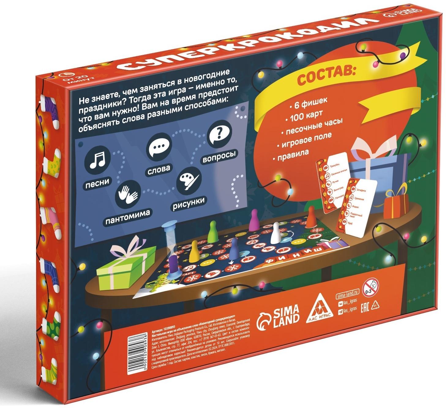 Новогодняя настольная игра «Новый год: Супер крокодил», 100 карт, 10+