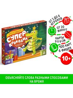 Новогодняя настольная игра «Новый год: Супер крокодил», 100 карт, 10+