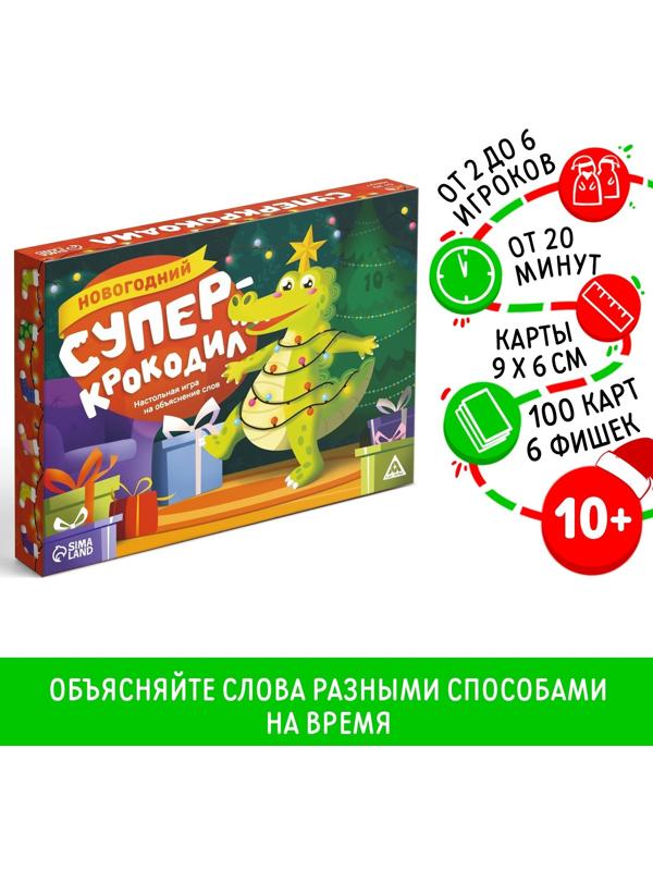 Новогодняя настольная игра «Новый год: Супер крокодил», 100 карт, 10+
