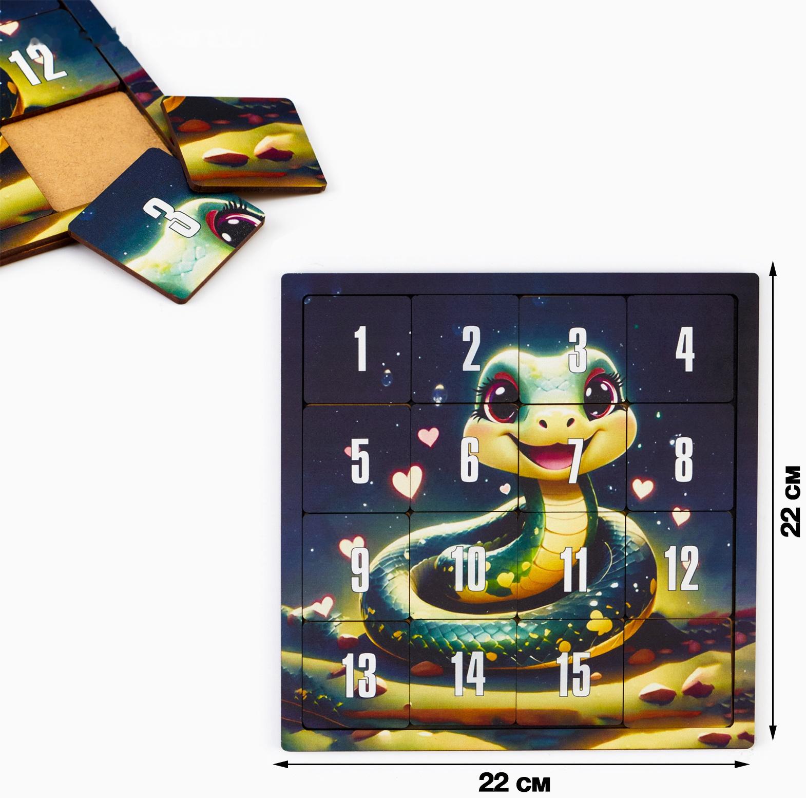 Головоломка «Пятнашки. Змея», логическая настольная игра с символом года, 22 × 22 см