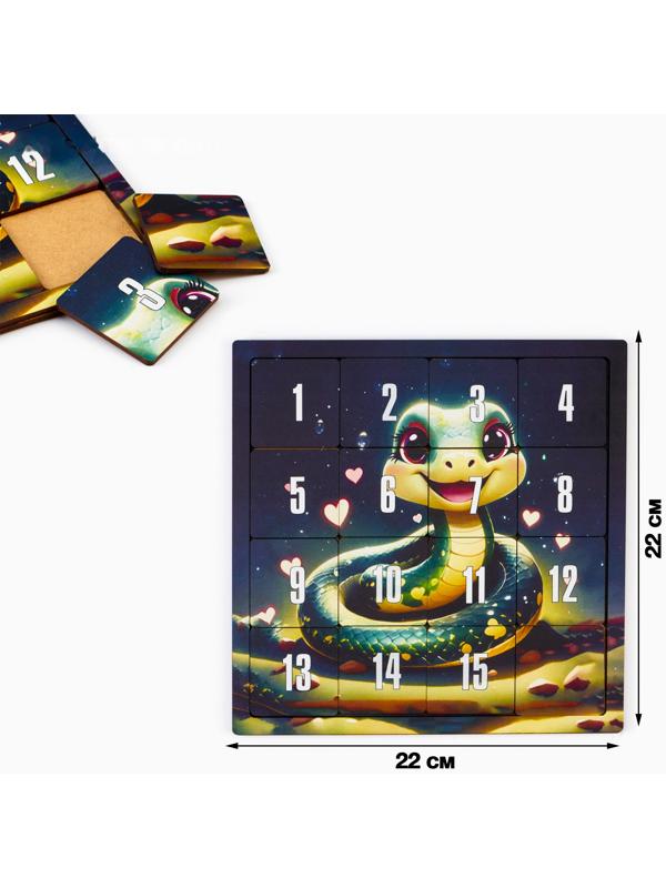 Головоломка «Пятнашки. Змея», логическая настольная игра с символом года, 22 × 22 см