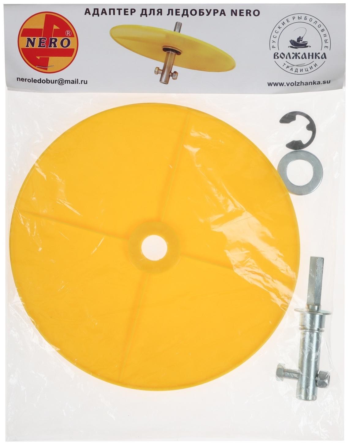 Адаптер NERO со съемным круглым ограничителем