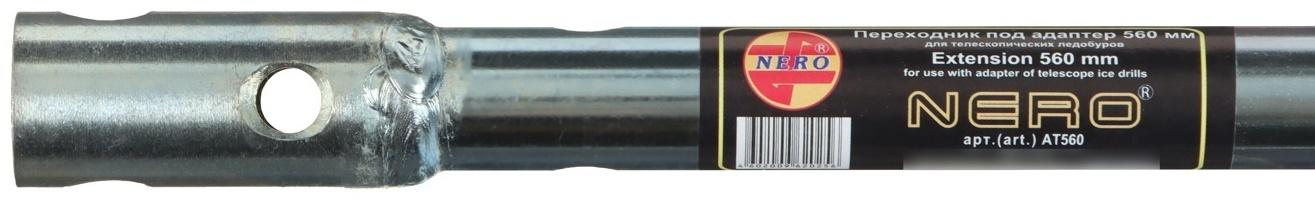 Переходник NERO 560 мм, под адаптер для телескопических ледобуров, m=0.36 кг