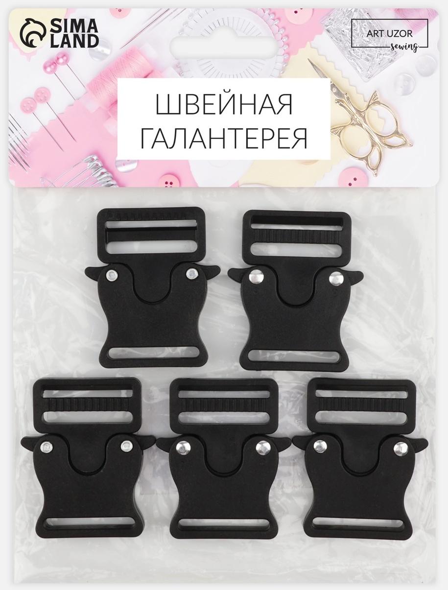 Фастекс 25 мм, нагрузка до 40 кг, 5 шт, цвет чёрный/серебряный, цена за 1 набор