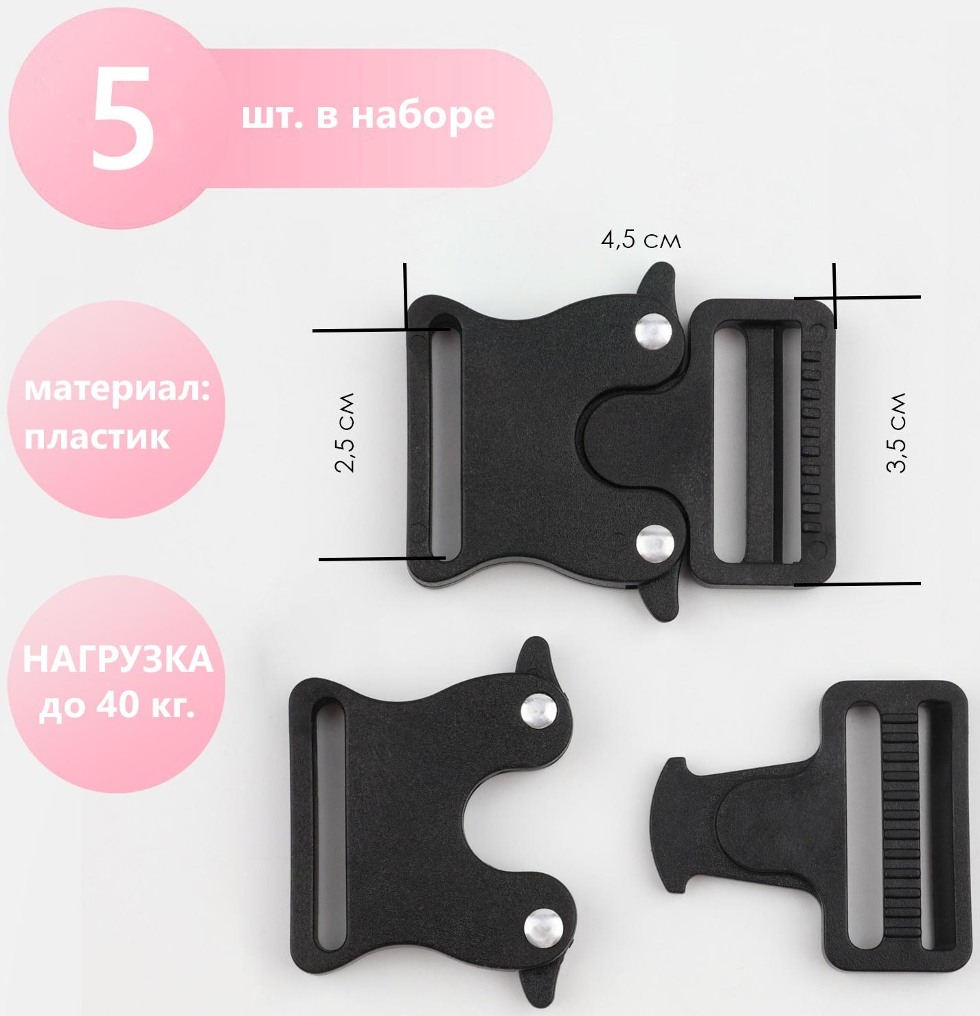 Фастекс 25 мм, нагрузка до 40 кг, 5 шт, цвет чёрный/серебряный, цена за 1 набор