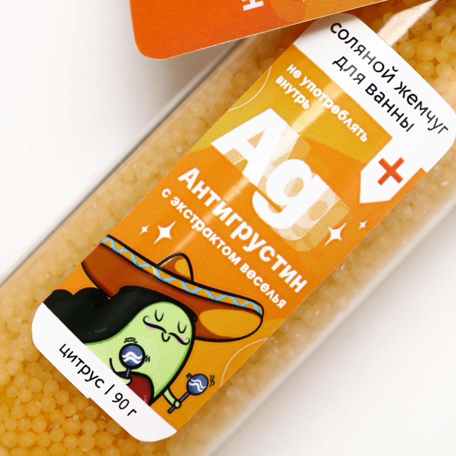 Жемчуг для ванны «Антигрустин», 90 г, аромат цитруса, BEAUTY FOX