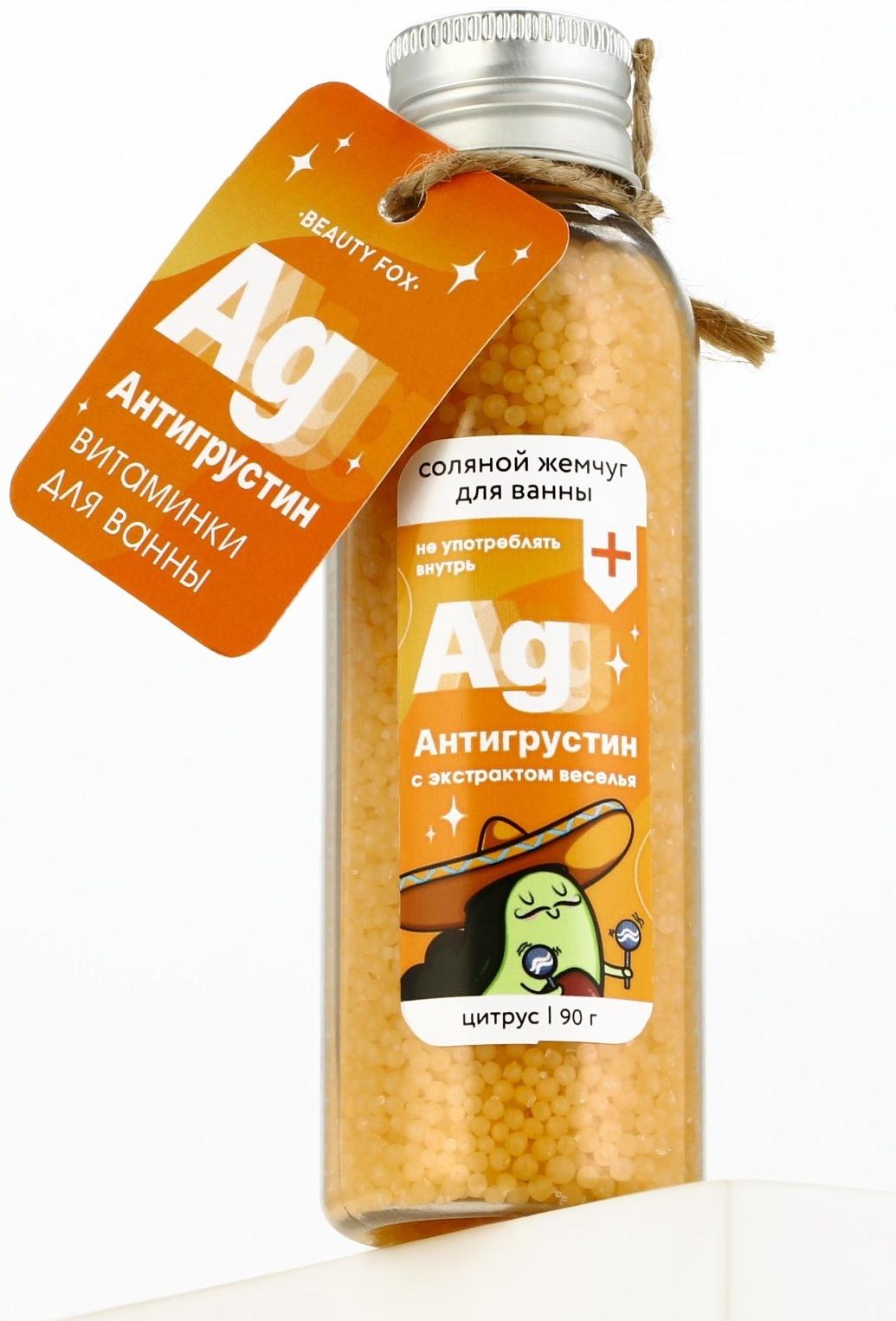 Жемчуг для ванны «Антигрустин», 90 г, аромат цитруса, BEAUTY FOX