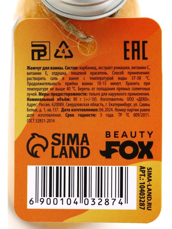Жемчуг для ванны «Антигрустин», 90 г, аромат цитруса, BEAUTY FOX
