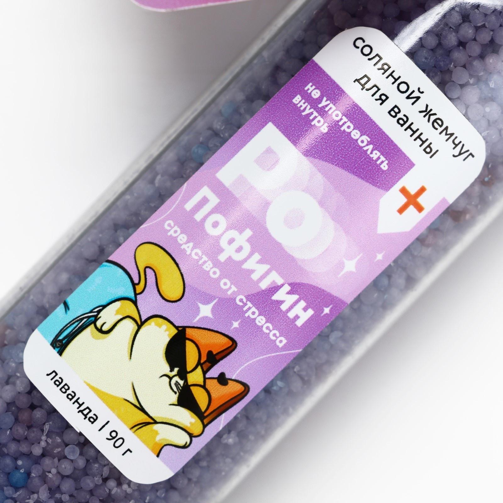 Жемчуг для ванны «Пофигин», 90 г, аромат лаванды, BEAUTY FOX