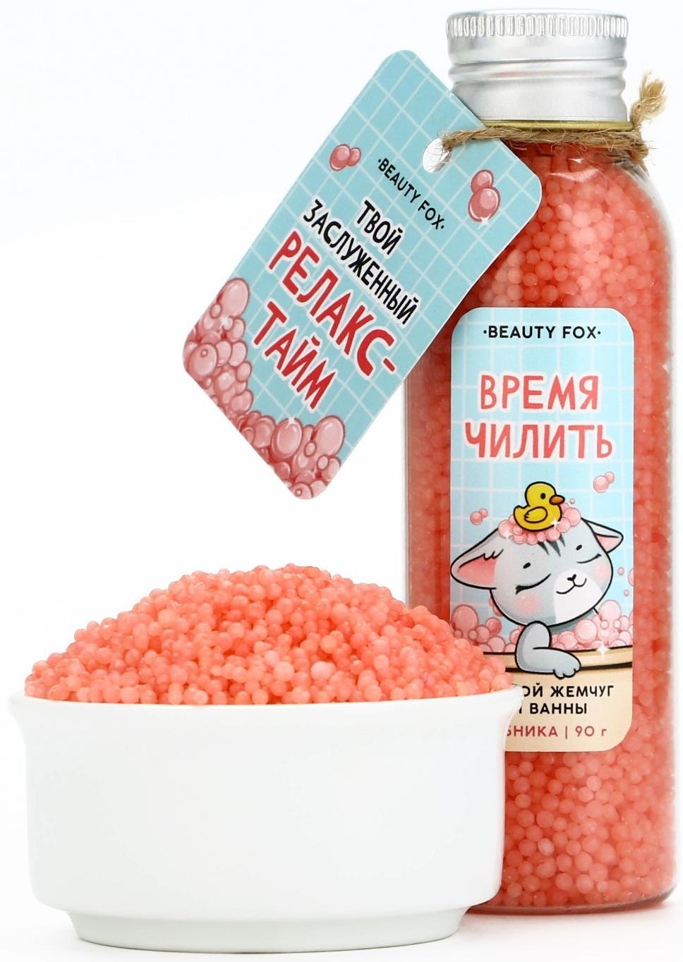 Жемчуг для ванны «Релакс тайм», 90 г, аромат клубники, BEAUTY FOX