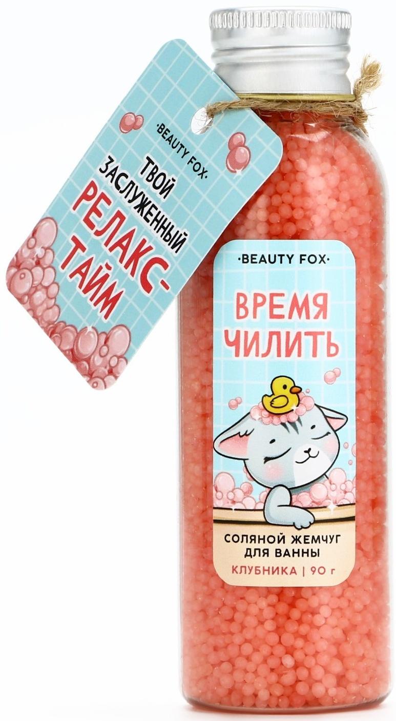Жемчуг для ванны «Релакс тайм», 90 г, аромат клубники, BEAUTY FOX