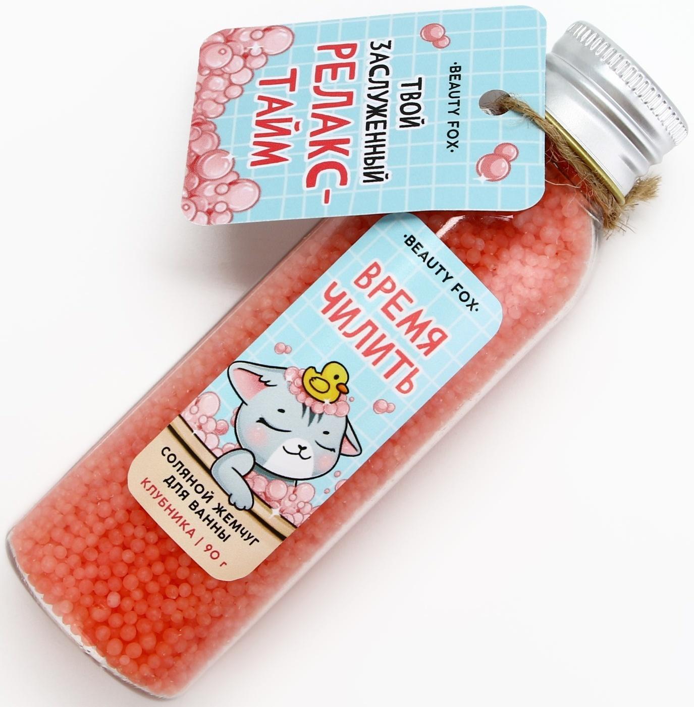 Жемчуг для ванны «Релакс тайм», 90 г, аромат клубники, BEAUTY FOX