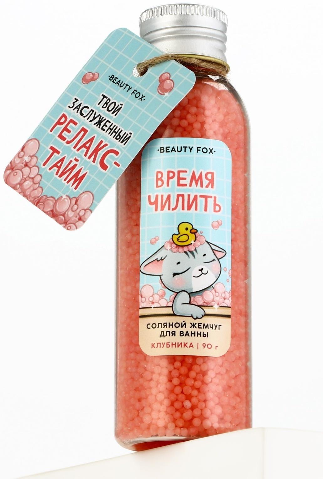 Жемчуг для ванны «Релакс тайм», 90 г, аромат клубники, BEAUTY FOX