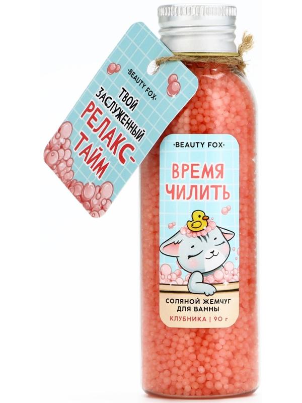 Жемчуг для ванны «Релакс тайм», 90 г, аромат клубники, BEAUTY FOX