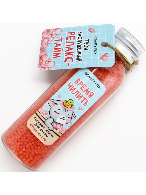 Жемчуг для ванны «Релакс тайм», 90 г, аромат клубники, BEAUTY FOX