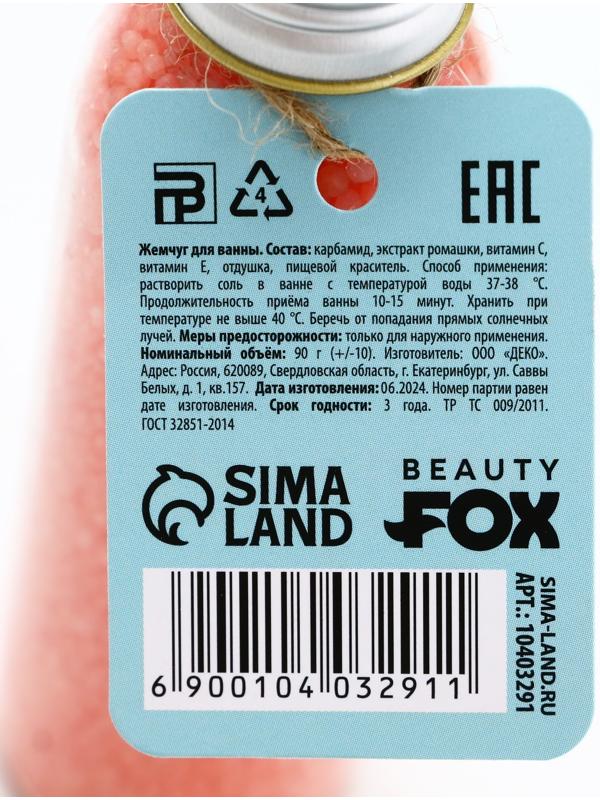 Жемчуг для ванны «Релакс тайм», 90 г, аромат клубники, BEAUTY FOX