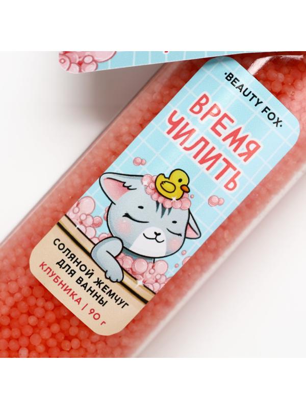 Жемчуг для ванны «Релакс тайм», 90 г, аромат клубники, BEAUTY FOX