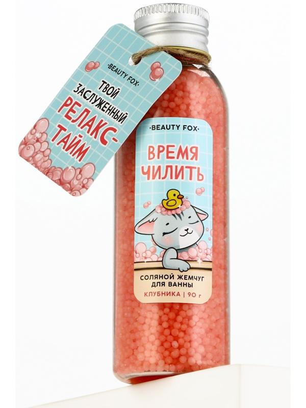 Жемчуг для ванны «Релакс тайм», 90 г, аромат клубники, BEAUTY FOX