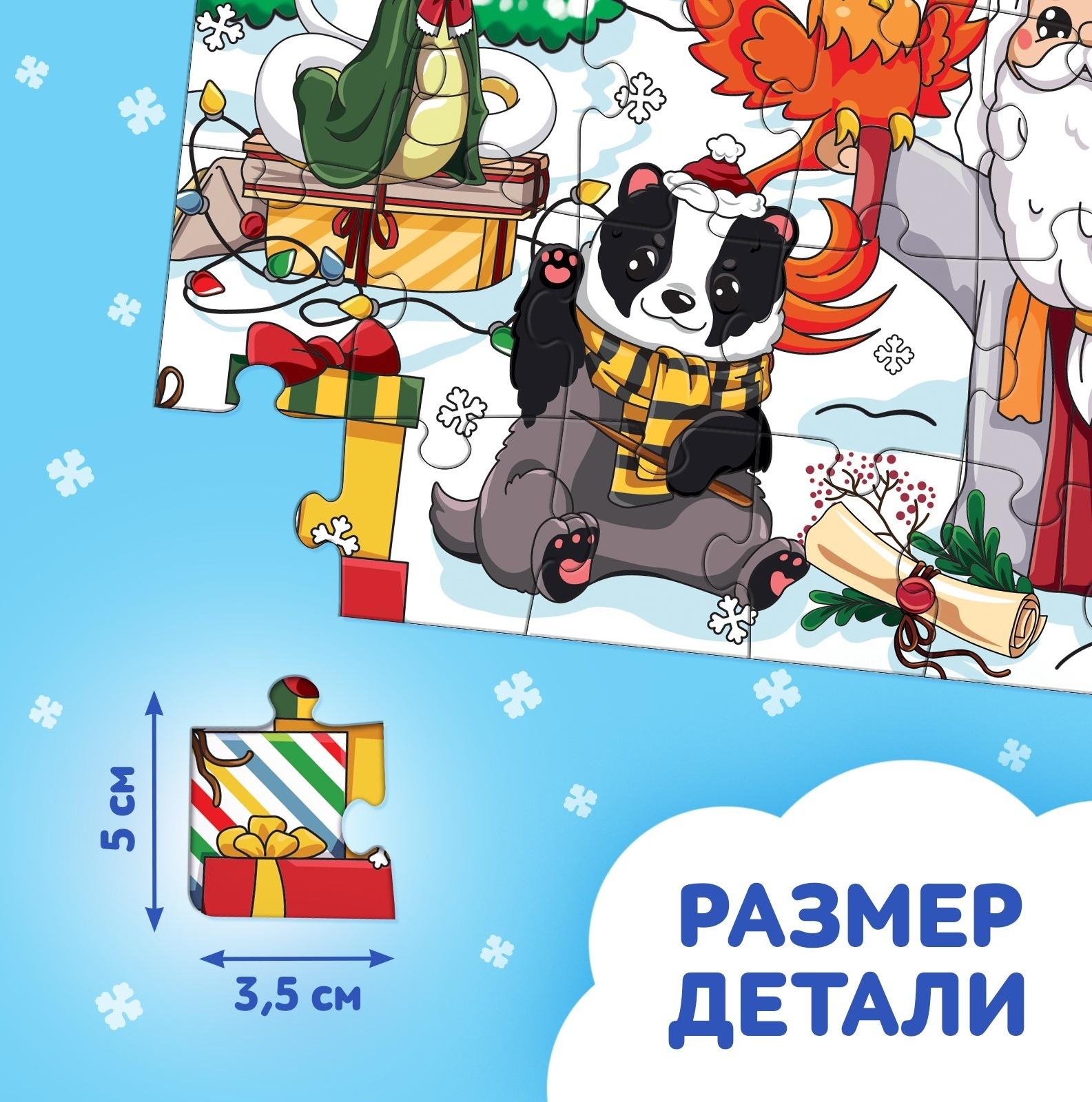 Пазл «Новогоднее путешествие», 24 детали
