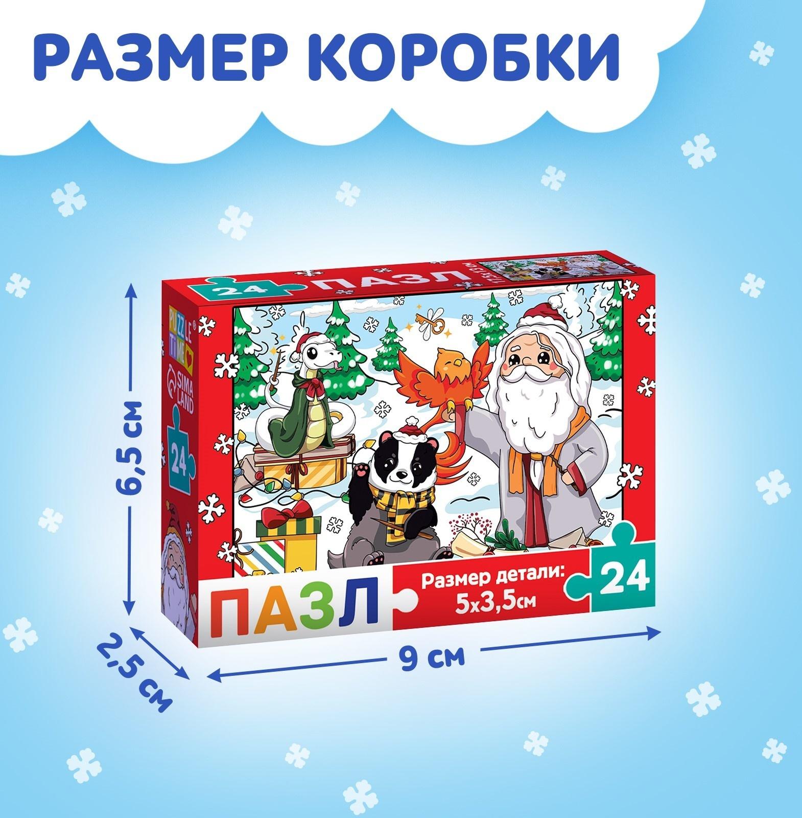 Пазл «Новогоднее путешествие», 24 детали