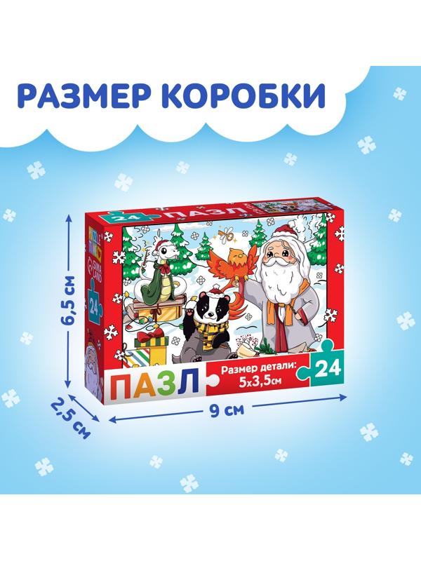 Пазл «Новогоднее путешествие», 24 детали