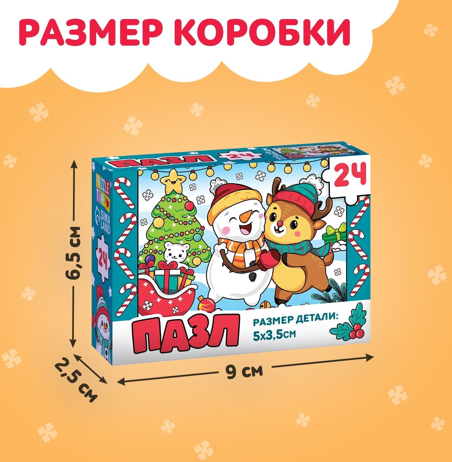 Пазл «Пушистый Новый год», 24 детали