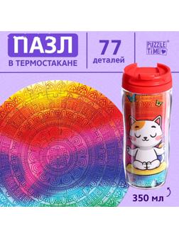 Термостакан детский «Мандала», с вставкой, 350 мл + пазл 77 элементов