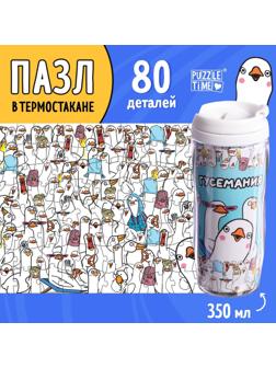 Термостакан детский «Гусемания», с вставкой, 350 мл + пазл 80 деталей