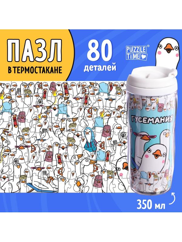 Термостакан детский «Гусемания», с вставкой, 350 мл + пазл 80 деталей