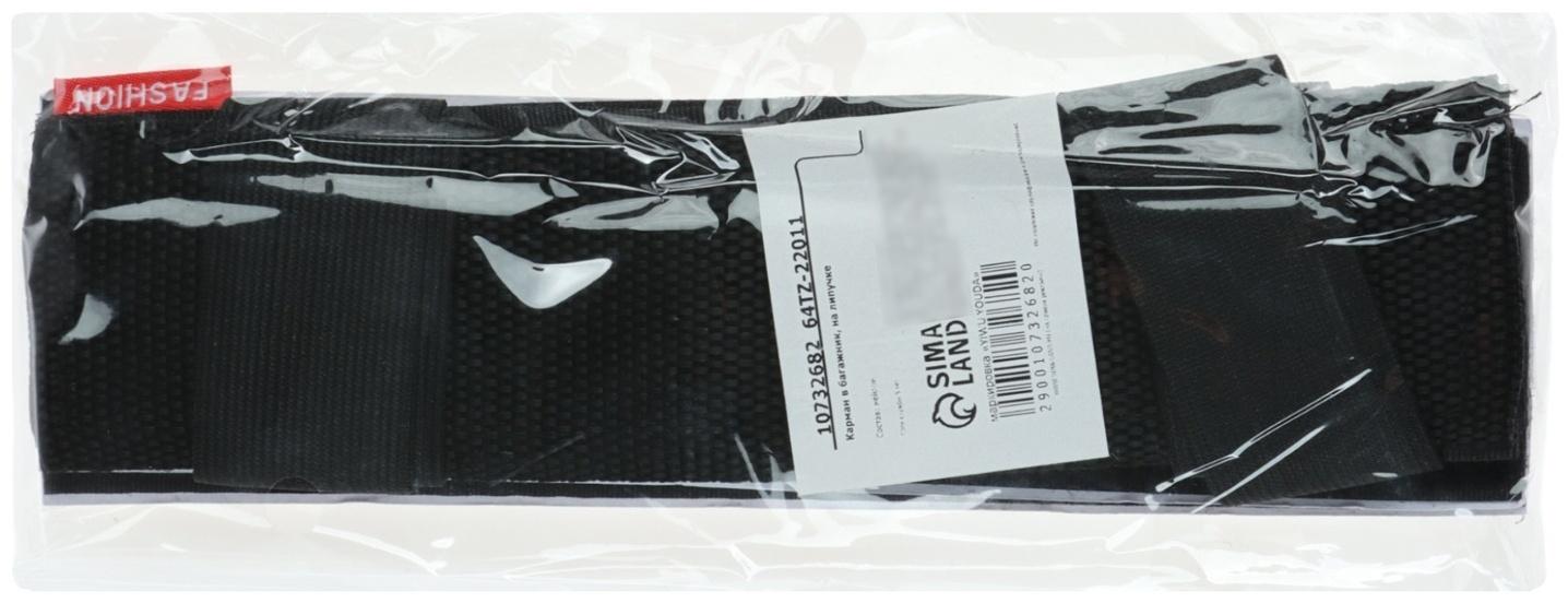 Карман в багажник, на липучке 33x17.5 см