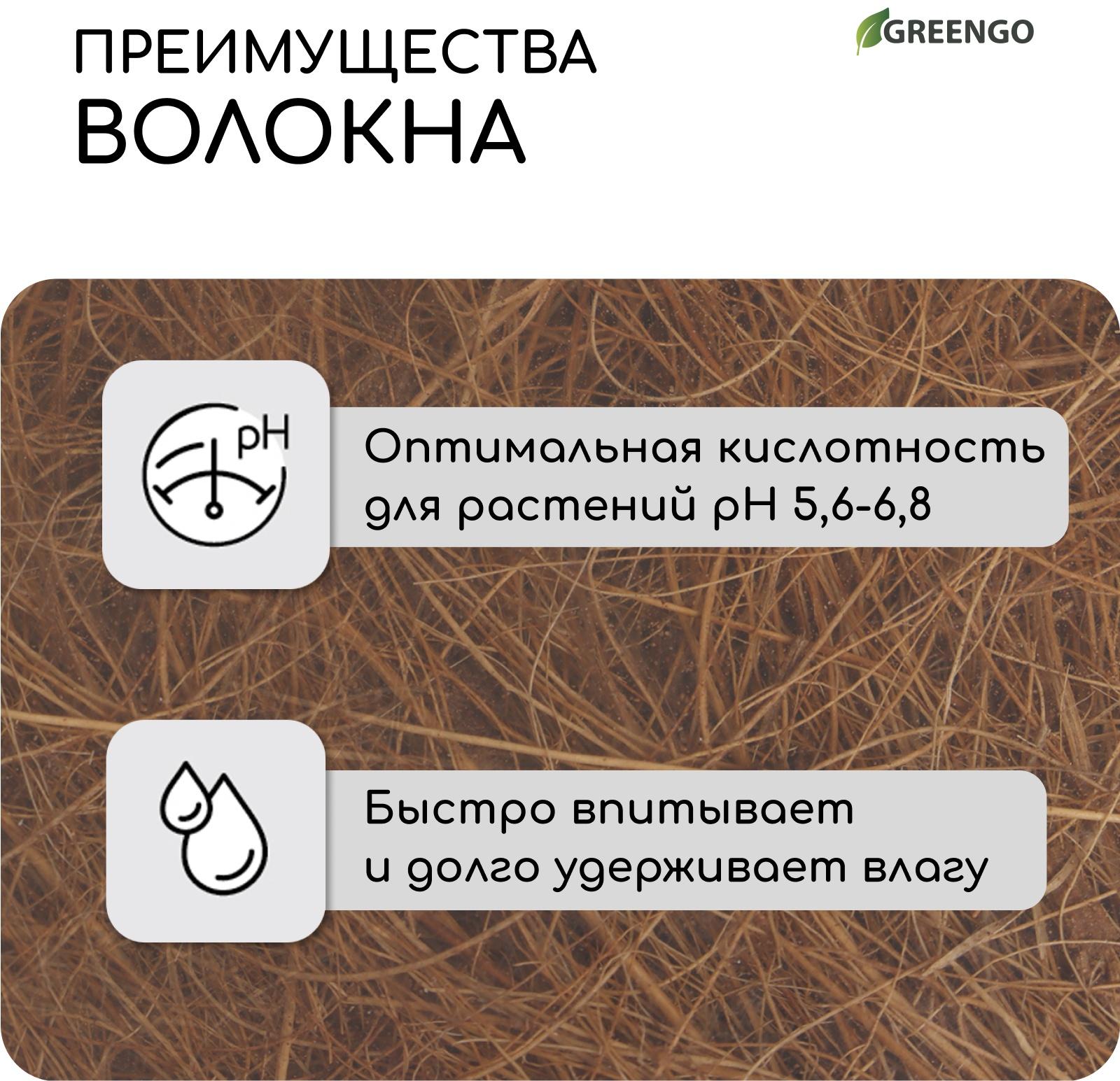 Волокно кокосовое, для мульчирования, 20 л, Greengo