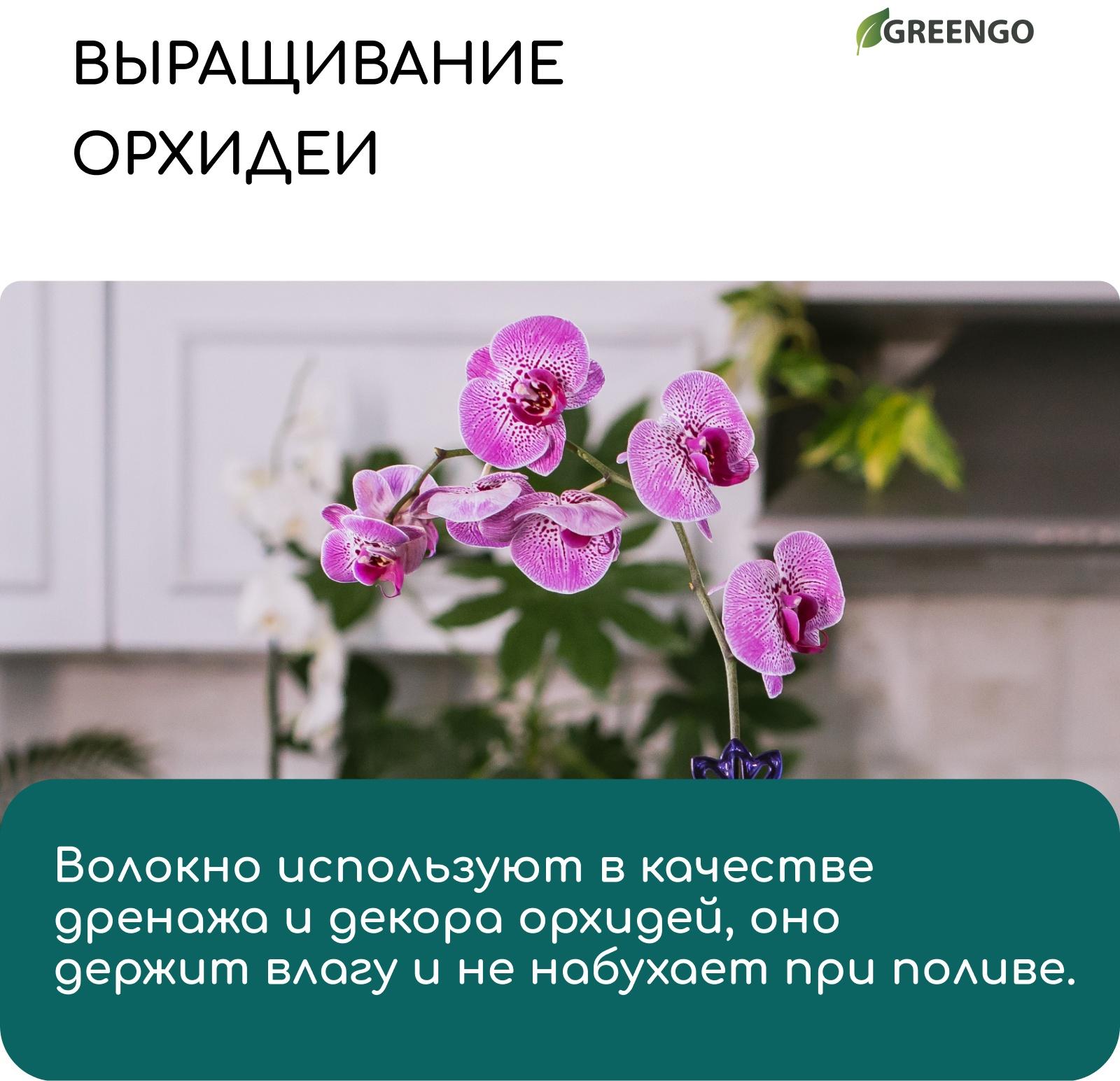 Волокно кокосовое, для мульчирования, 20 л, Greengo