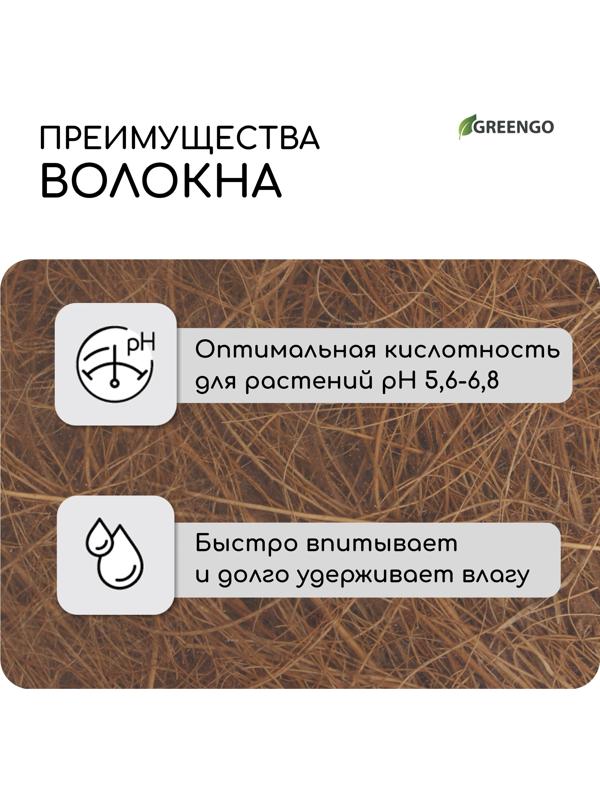 Волокно кокосовое, для мульчирования, 20 л, Greengo