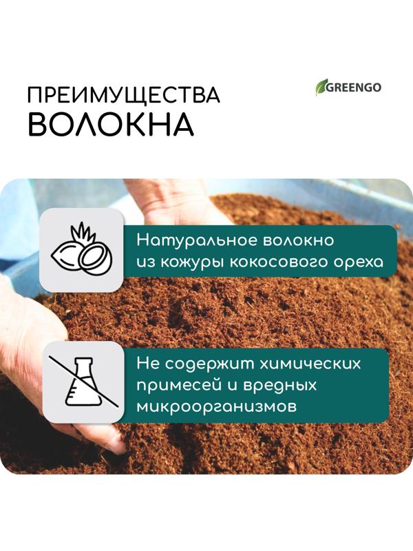 Волокно кокосовое, для мульчирования, 20 л, Greengo