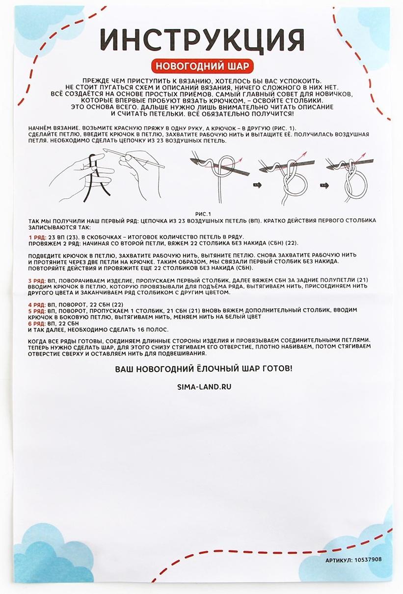 Ёлочная игрушка на новый год своими руками. Набор для вязания «Новогодний шар», 9 см, новогодний набор для творчества