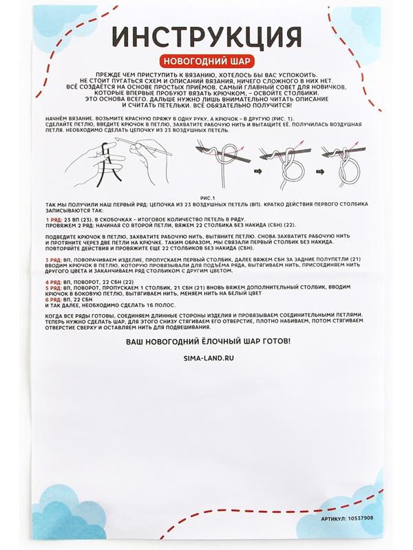 Ёлочная игрушка на новый год своими руками. Набор для вязания «Новогодний шар», 9 см, новогодний набор для творчества