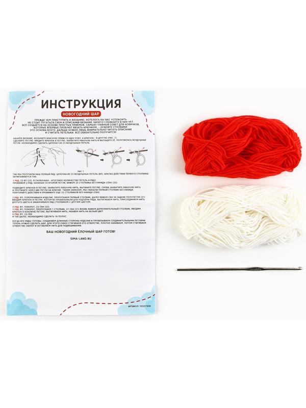 Ёлочная игрушка на новый год своими руками. Набор для вязания «Новогодний шар», 9 см, новогодний набор для творчества
