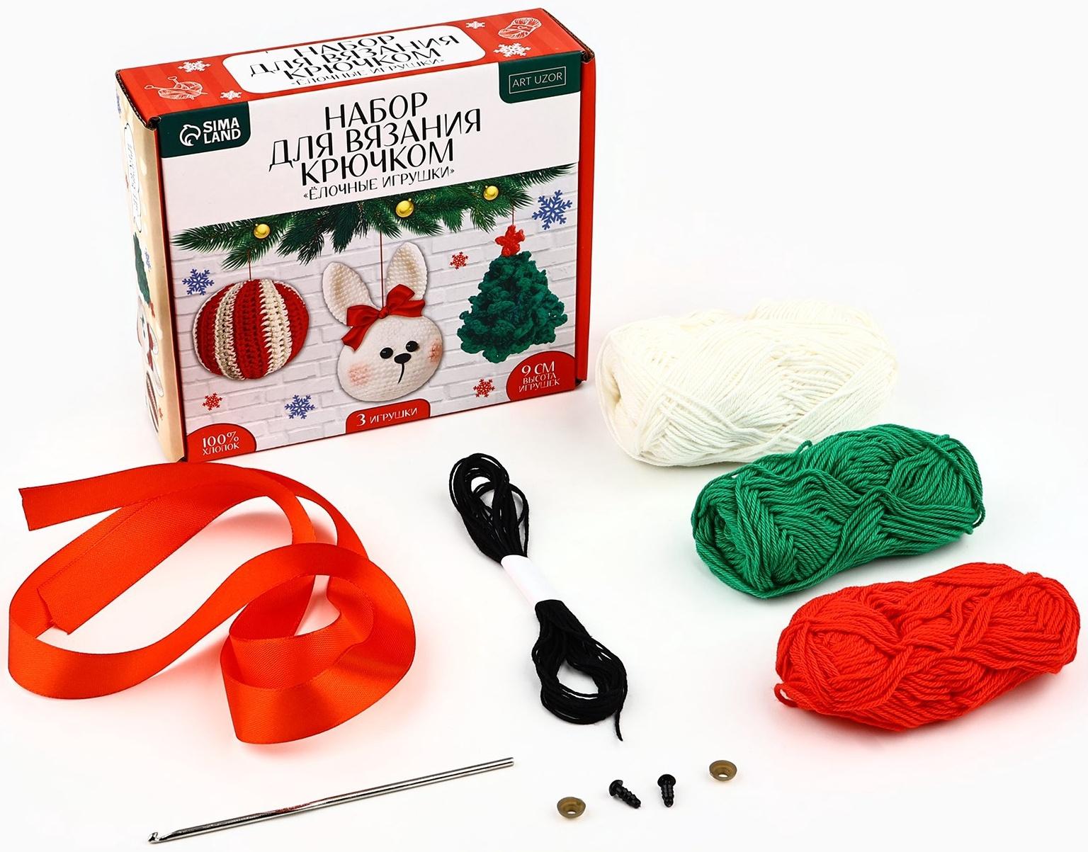 Ёлочная игрушка на новый год своими руками. Набор для вязания «Ёлочные игрушки», 9 см, новогодний набор для творчества