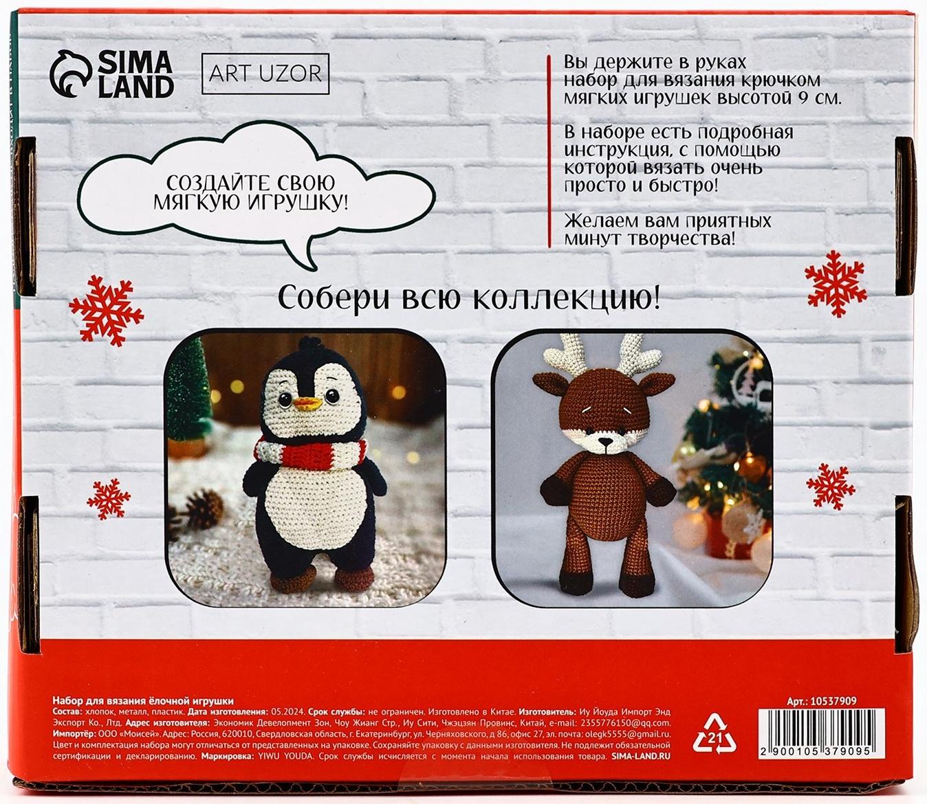 Ёлочная игрушка на новый год своими руками. Набор для вязания «Ёлочные игрушки», 9 см, новогодний набор для творчества