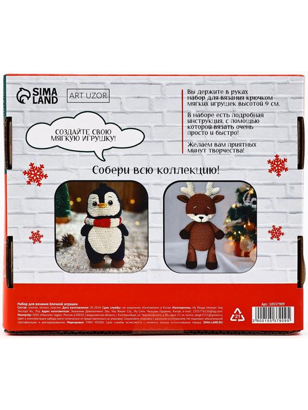 Ёлочная игрушка на новый год своими руками. Набор для вязания «Ёлочные игрушки», 9 см, новогодний набор для творчества