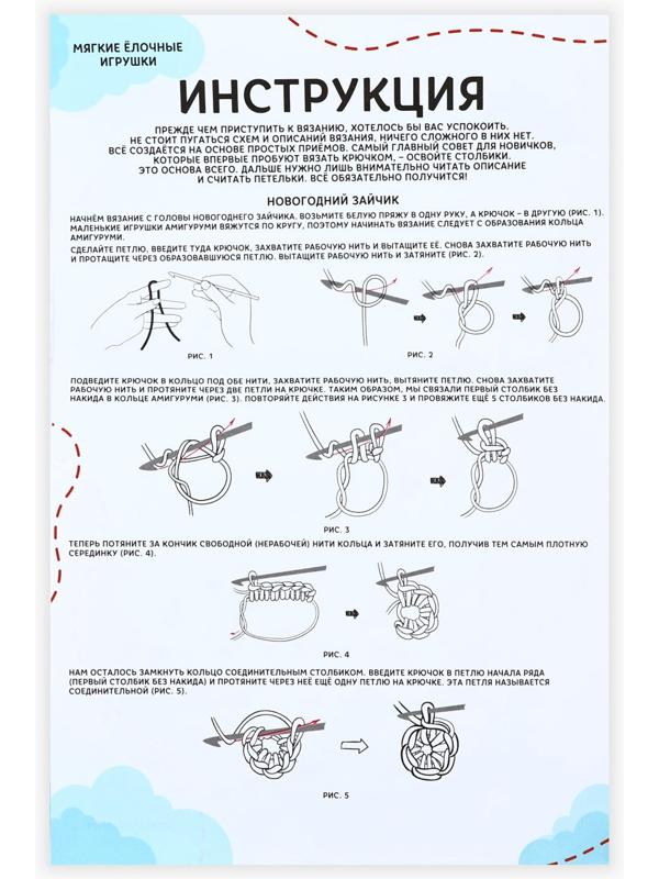 Ёлочная игрушка на новый год своими руками. Набор для вязания «Ёлочные игрушки», 9 см, новогодний набор для творчества