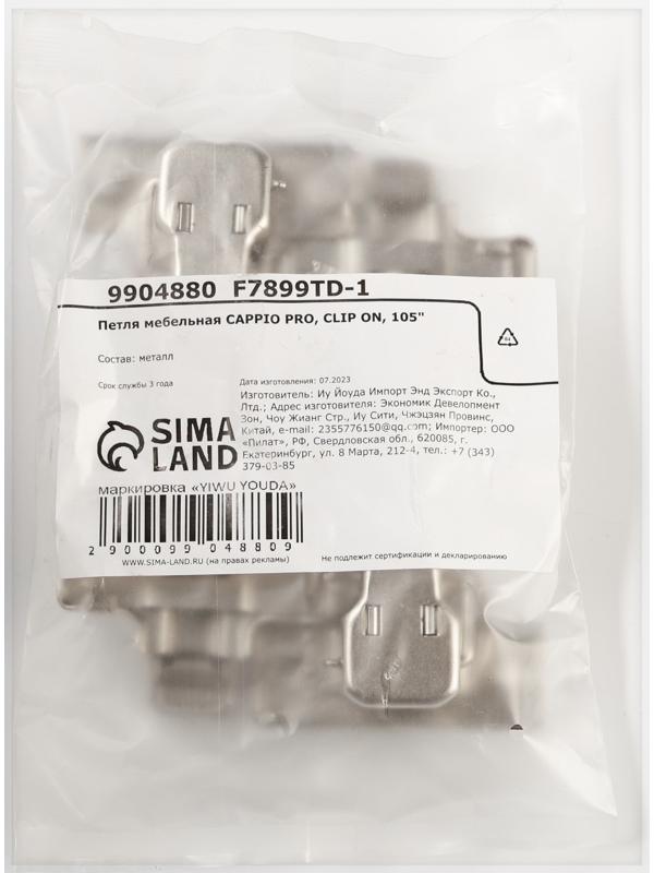 Петля мебельная накладная CAPPIO PRO, CLIP ON, 105