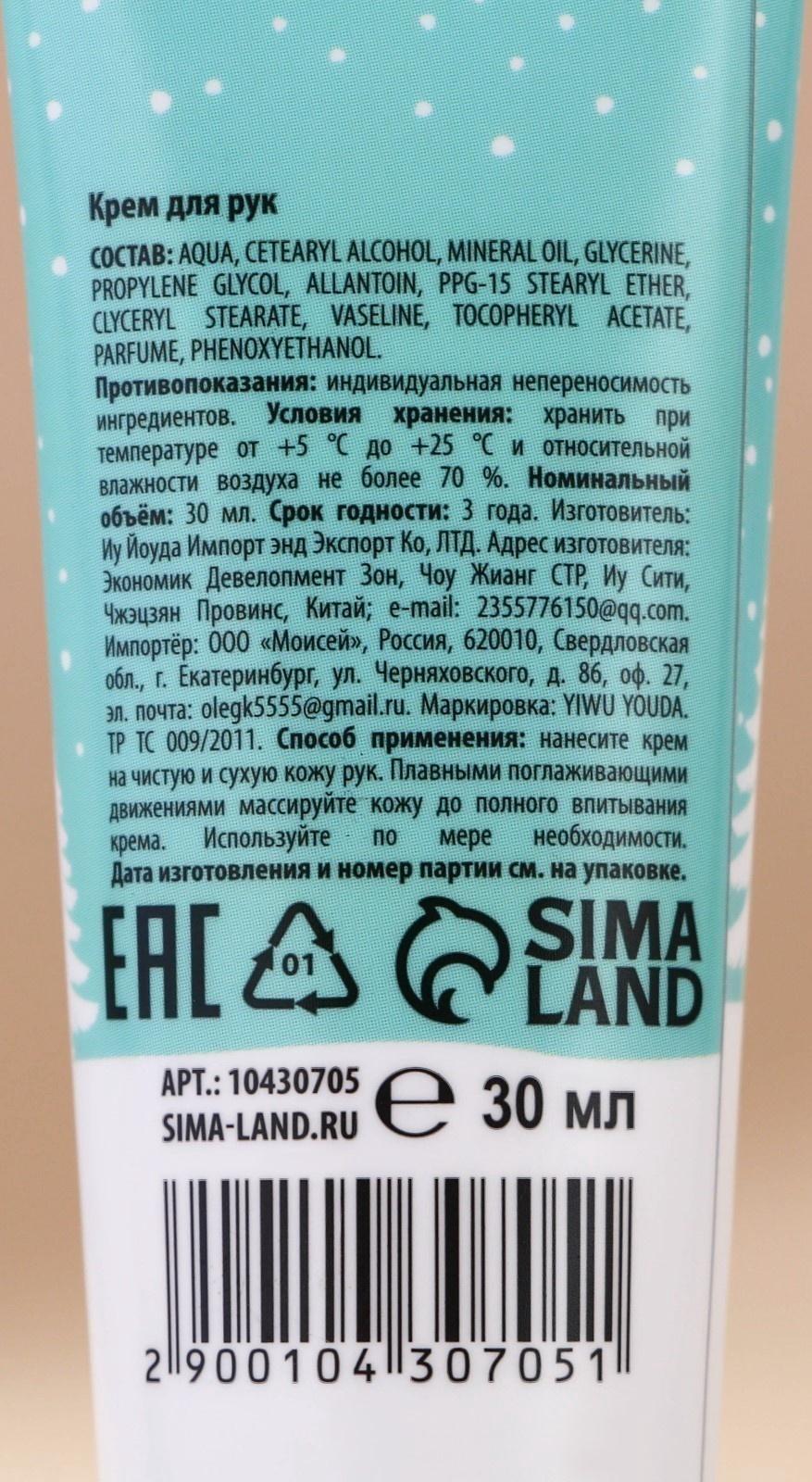 Крем для рук новогодний URAL LAB Happy New Year, 30 мл, аромат ягодный сорбет