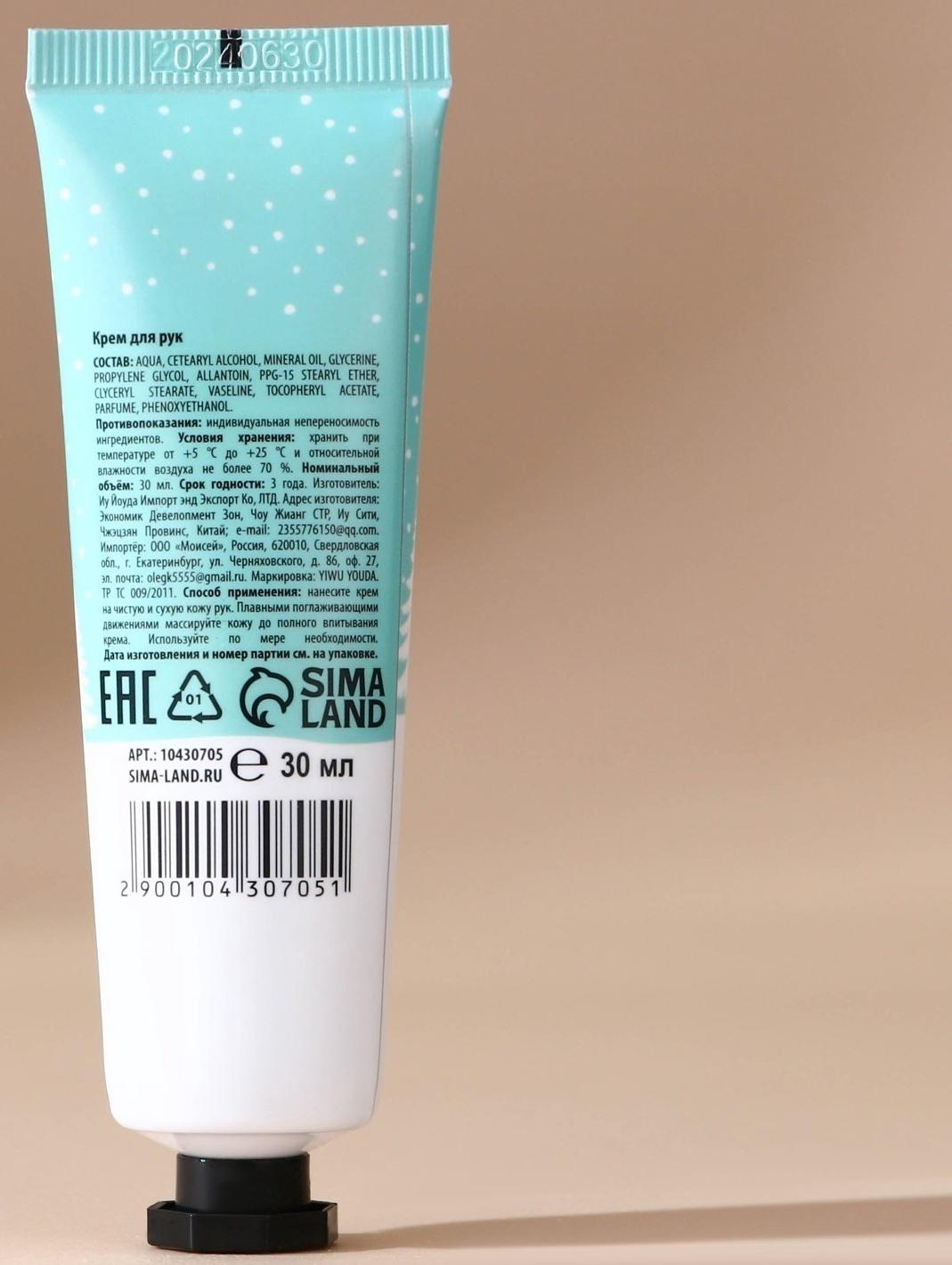 Крем для рук новогодний URAL LAB Happy New Year, 30 мл, аромат ягодный сорбет