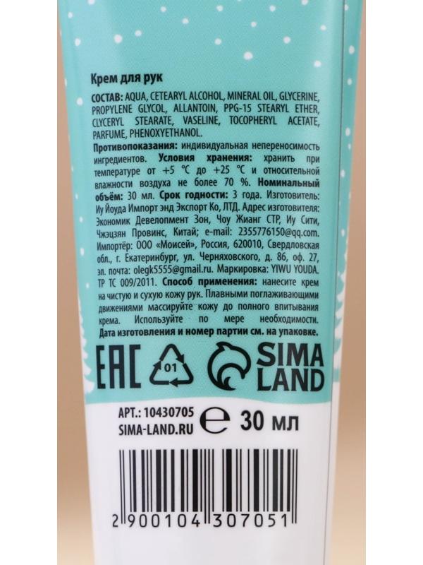 Крем для рук новогодний URAL LAB Happy New Year, 30 мл, аромат ягодный сорбет