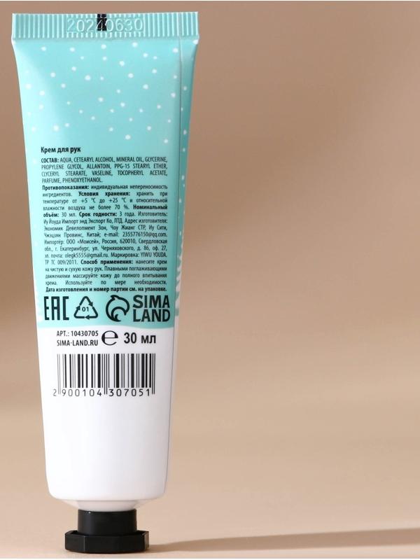 Крем для рук новогодний URAL LAB Happy New Year, 30 мл, аромат ягодный сорбет