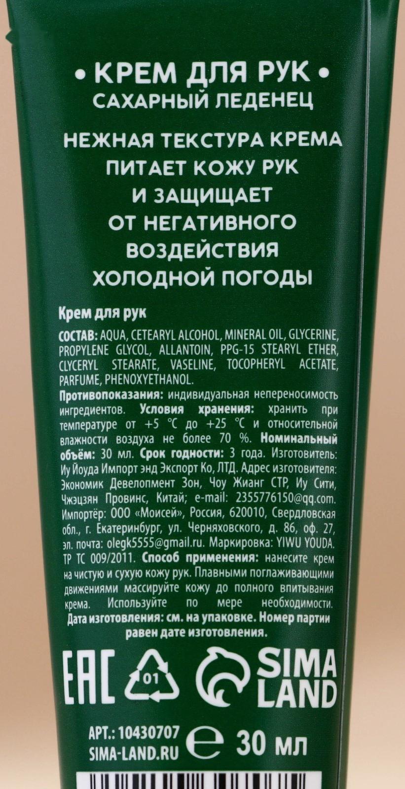 Крем для рук новогодний URAL LAB, 30 мл, аромат сахарного леденца