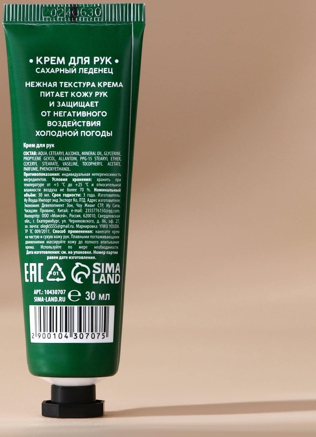 Крем для рук новогодний URAL LAB, 30 мл, аромат сахарного леденца