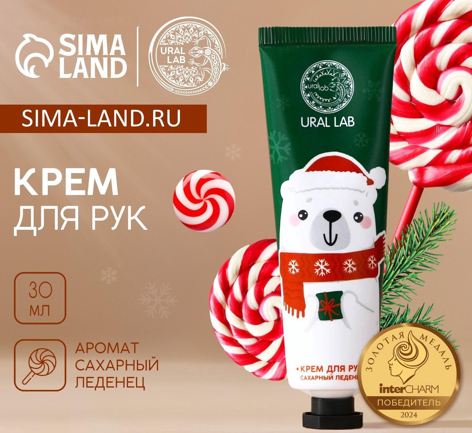 Крем для рук новогодний URAL LAB, 30 мл, аромат сахарного леденца