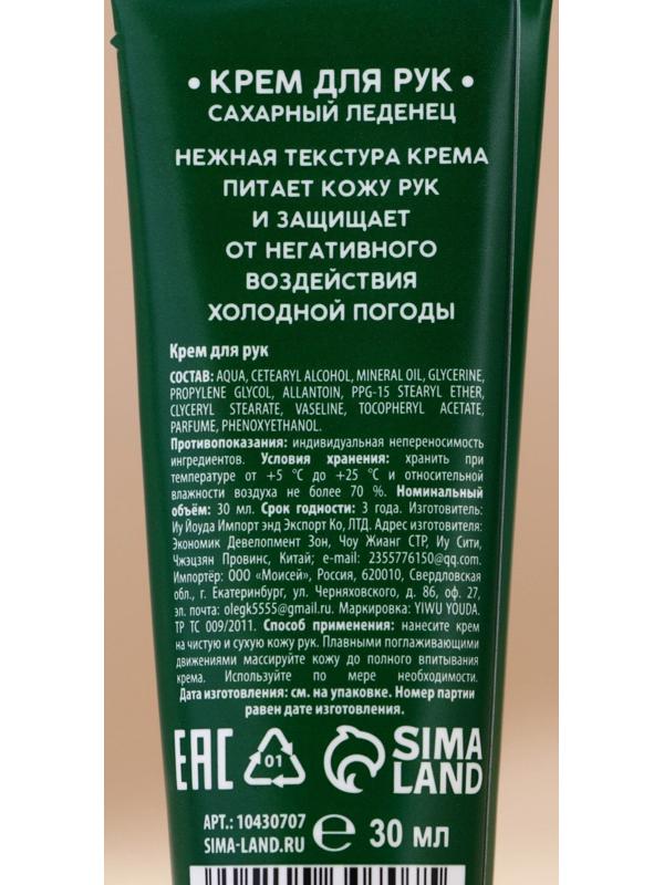 Крем для рук новогодний URAL LAB, 30 мл, аромат сахарного леденца